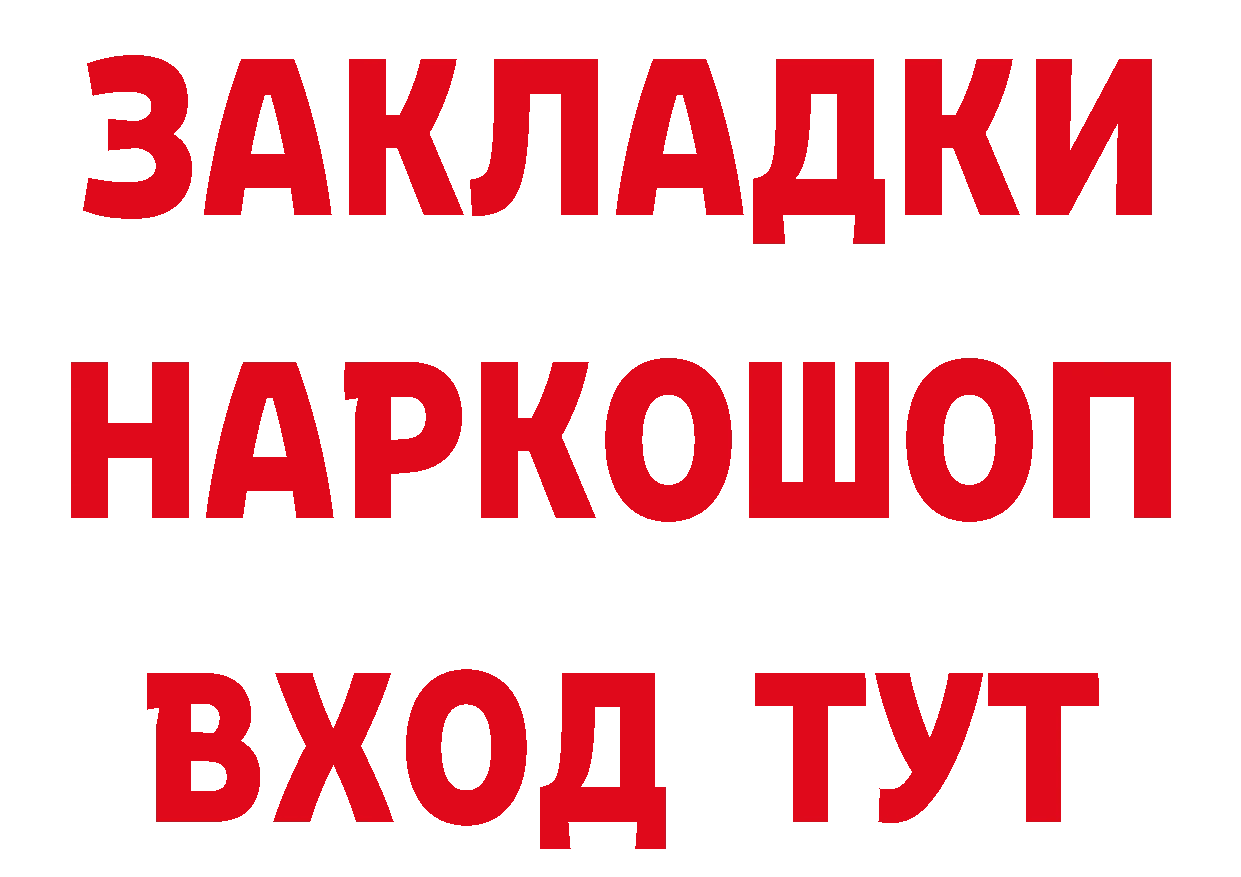 Бутират GHB рабочий сайт площадка MEGA Звенигово